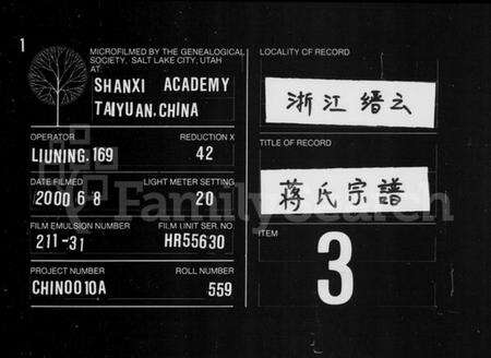 浙江蒋氏族谱-蒋氏宗谱 [上,下卷].pdf电子版缩略图