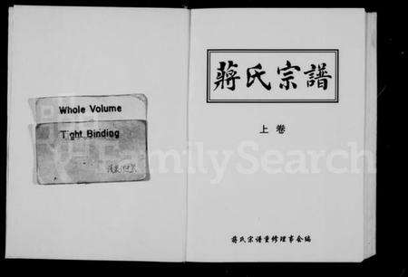 浙江蒋氏族谱-蒋氏宗谱 [上,下卷].pdf电子版预览图2