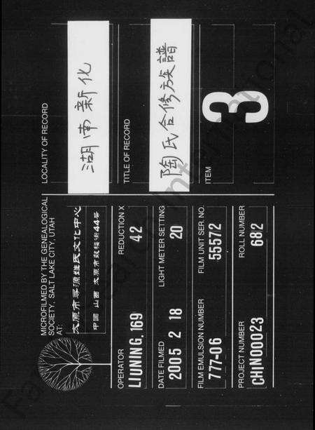 湖南陶氏族谱-陶氏合修族谱.pdf电子版缩略图