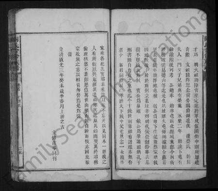 湖南陶氏族谱-陶氏合修族谱.pdf电子版预览图4