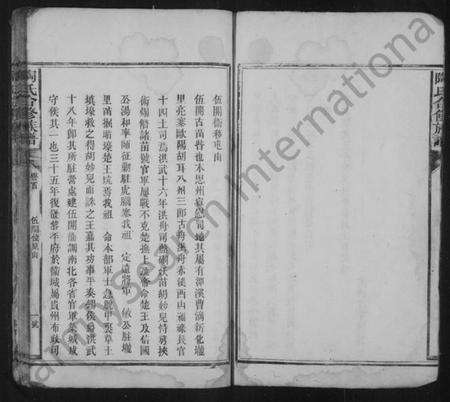 湖南陶氏族谱-陶氏合修族谱.pdf电子版预览图5