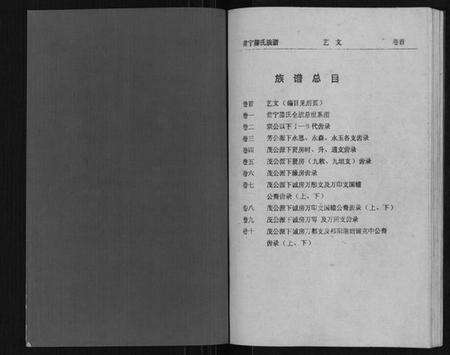 湖南滕氏族谱-常宁滕氏族谱[10卷首1卷].pdf电子版预览图1