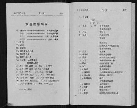 湖南滕氏族谱-常宁滕氏族谱[10卷首1卷].pdf电子版预览图2
