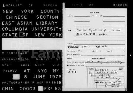 浙江丁氏族谱-萧山丁氏家谱 [12卷].pdf电子版预览图3