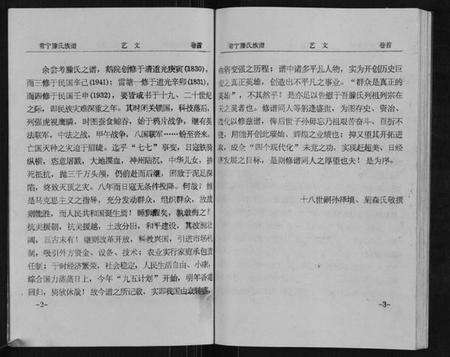 湖南滕氏族谱-常宁滕氏族谱[10卷首1卷].pdf电子版预览图4