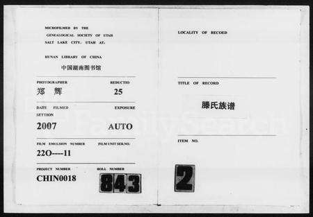 湖南滕氏族谱-滕氏族谱 [9卷,首2卷].pdf电子版