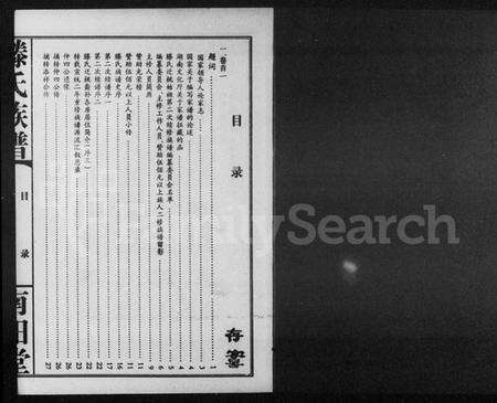 湖南滕氏族谱-滕氏族谱 [9卷,首2卷].pdf电子版预览图2