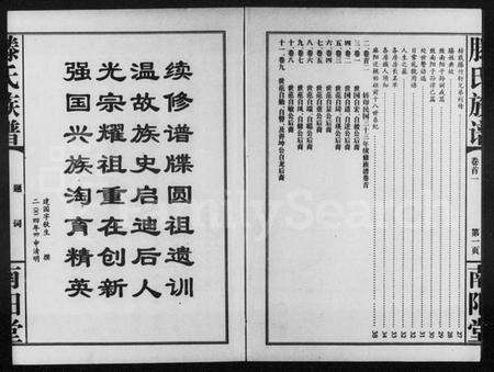 湖南滕氏族谱-滕氏族谱 [9卷,首2卷].pdf电子版预览图3