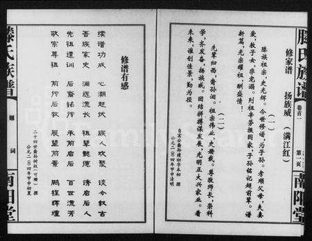 湖南滕氏族谱-滕氏族谱 [9卷,首2卷].pdf电子版预览图4