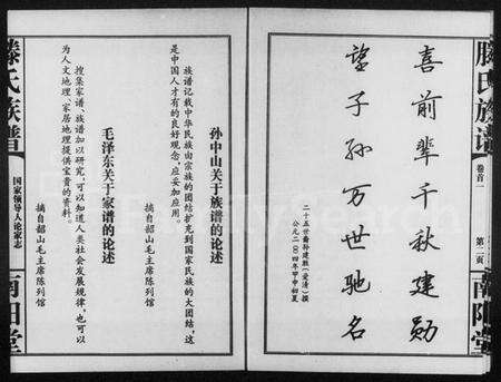 湖南滕氏族谱-滕氏族谱 [9卷,首2卷].pdf电子版预览图5