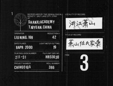 浙江任氏族谱-萧山任氏家乘 [16卷].pdf电子版缩略图