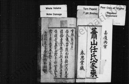 浙江任氏族谱-萧山任氏家乘 [16卷].pdf电子版预览图2