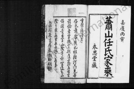 浙江任氏族谱-萧山任氏家乘 [16卷].pdf电子版预览图3