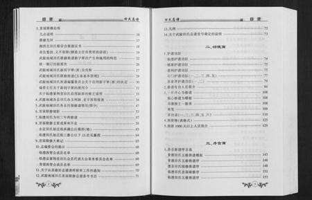 湖南田氏族谱-武陵地域田氏总谱.pdf电子版预览图3