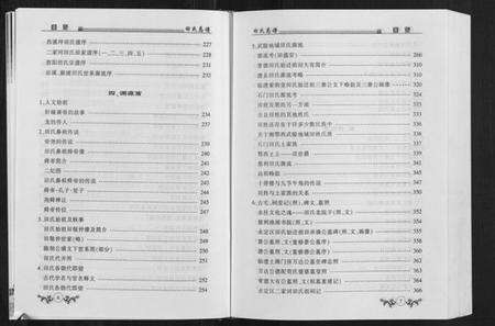 湖南田氏族谱-武陵地域田氏总谱.pdf电子版预览图5