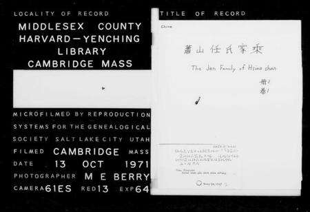 浙江任氏族谱-萧山任氏家乘 [20卷,首末各1卷], 1813.pdf电子版预览图2