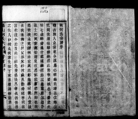 浙江何氏族谱-萧山何氏宗谱 [15卷,及卷首].pdf电子版预览图1