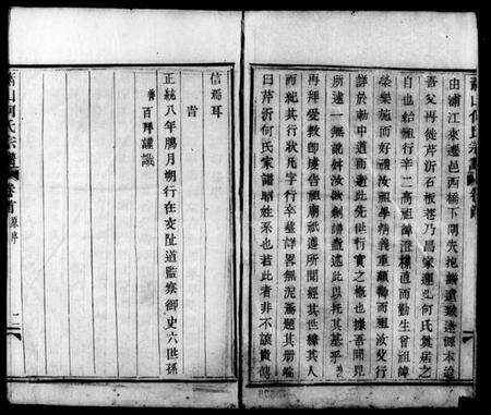 浙江何氏族谱-萧山何氏宗谱 [15卷,及卷首].pdf电子版预览图2