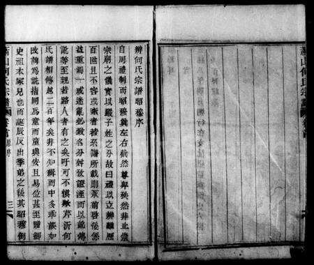 浙江何氏族谱-萧山何氏宗谱 [15卷,及卷首].pdf电子版预览图3