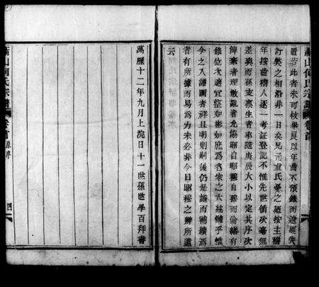 浙江何氏族谱-萧山何氏宗谱 [15卷,及卷首].pdf电子版预览图4