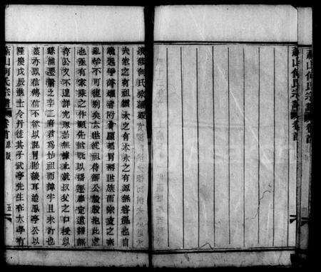 浙江何氏族谱-萧山何氏宗谱 [15卷,及卷首].pdf电子版预览图5