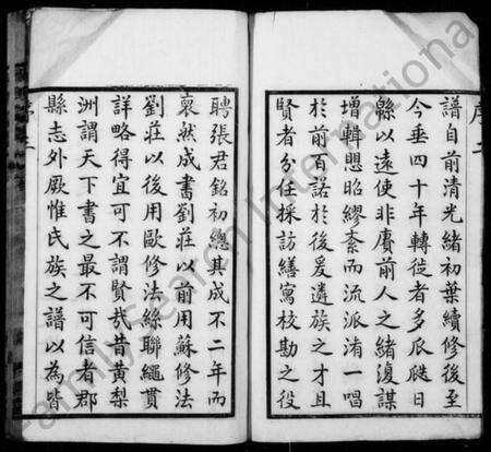 江苏蒋氏族谱-蒋氏宗谱 [40卷,首1卷].pdf电子版预览图5