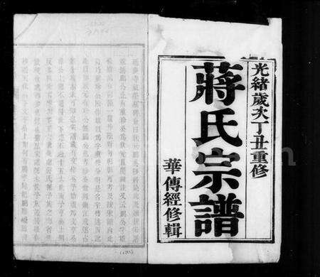 江苏蒋氏族谱-蒋氏宗谱 [4卷].pdf电子版预览图2