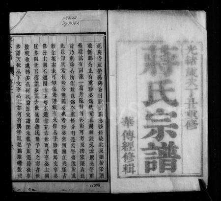 江苏蒋氏族谱-蒋氏宗谱 [4卷].pdf电子版预览图3