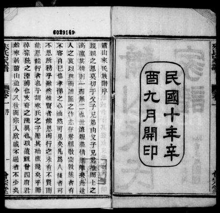 浙江来氏族谱-萧山来氏家谱 [50卷,首1卷].pdf电子版预览图3