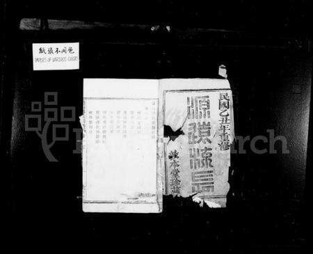 浙江傅氏族谱-萧山傅氏宗谱 [21卷].pdf电子版预览图2