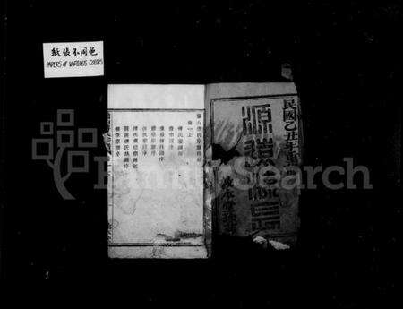 浙江傅氏族谱-萧山傅氏宗谱 [21卷].pdf电子版预览图3