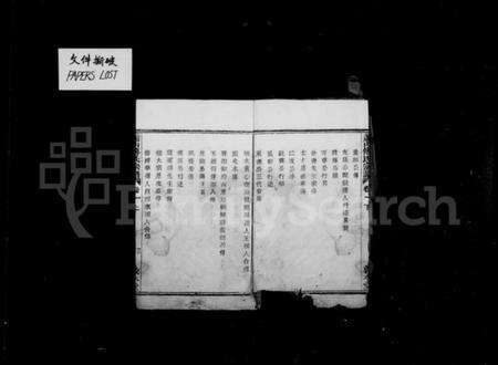 浙江傅氏族谱-萧山傅氏宗谱 [21卷].pdf电子版预览图5