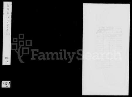 浙江孔氏族谱-萧山前孔孔氏宗谱 [8卷].pdf电子版缩略图