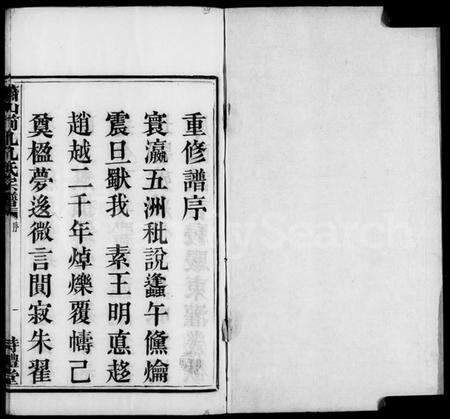 浙江孔氏族谱-萧山前孔孔氏宗谱 [8卷].pdf电子版预览图2