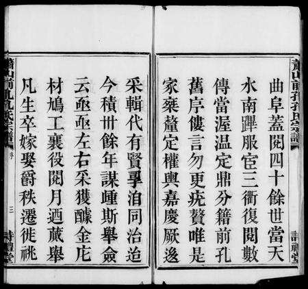 浙江孔氏族谱-萧山前孔孔氏宗谱 [8卷].pdf电子版预览图4