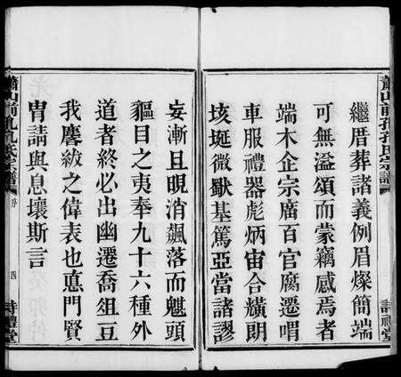 浙江孔氏族谱-萧山前孔孔氏宗谱 [8卷].pdf电子版预览图5