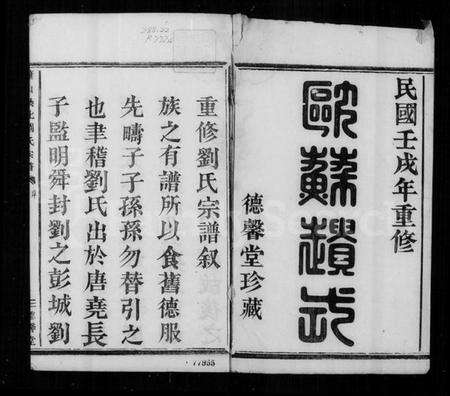 浙江刘氏族谱-萧山刘氏宗谱 [8卷].pdf电子版预览图5