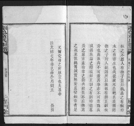 湖南童氏族谱-浏邑童氏族谱[11卷].pdf电子版预览图2