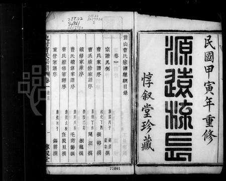 浙江曹氏族谱-萧山史村曹氏宗谱 [25卷,附补遗].pdf电子版预览图5