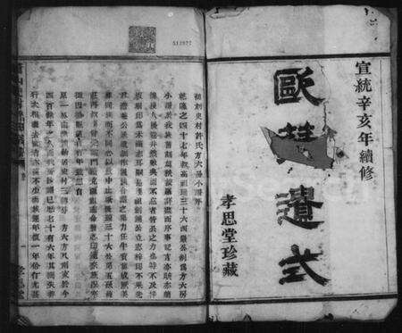 浙江许氏族谱-萧山史村许氏宗谱 [4卷].pdf电子版预览图3