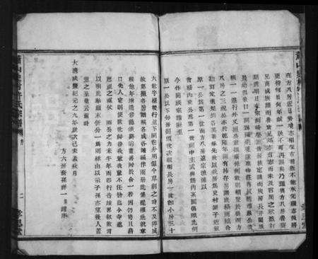 浙江许氏族谱-萧山史村许氏宗谱 [4卷].pdf电子版预览图5