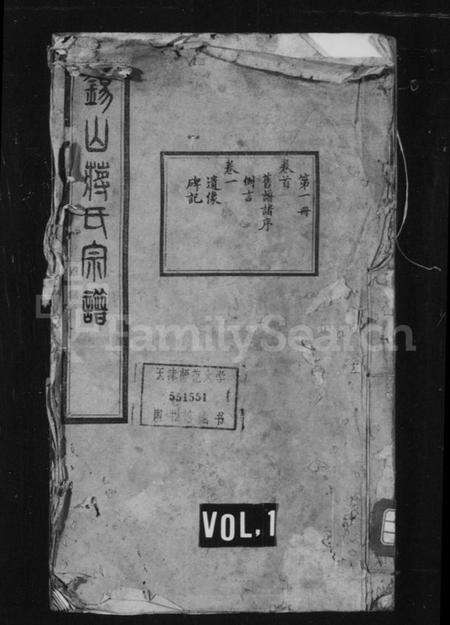 江苏蒋氏族谱-锡山蒋氏宗谱 [24卷,首1卷].pdf电子版缩略图