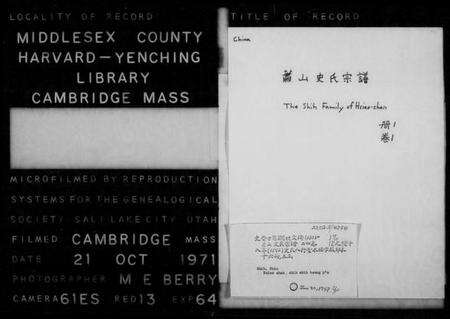 浙江史氏族谱-萧山史氏宗谱 [24卷].pdf电子版预览图2