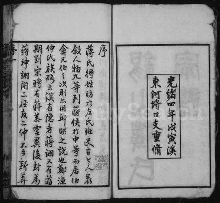 江苏蒋氏族谱-锡山蒋氏宗谱 [24卷,首1卷].pdf电子版预览图2