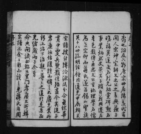 江苏蒋氏族谱-锡山蒋氏宗谱 [24卷,首1卷].pdf电子版预览图4