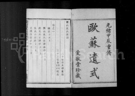 浙江吴氏族谱-萧山吴氏宗谱 [6卷].pdf电子版预览图2