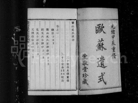 浙江吴氏族谱-萧山吴氏宗谱 [6卷].pdf电子版预览图3