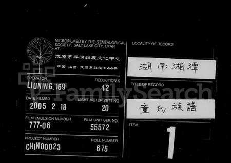 湖南童氏族谱-童氏族谱 [7卷,含卷首].pdf电子版缩略图