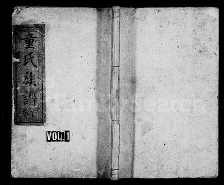 湖南童氏族谱-童氏族谱 [7卷,含卷首].pdf电子版预览图1