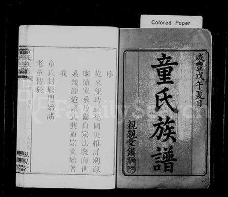 湖南童氏族谱-童氏族谱 [7卷,含卷首].pdf电子版预览图2